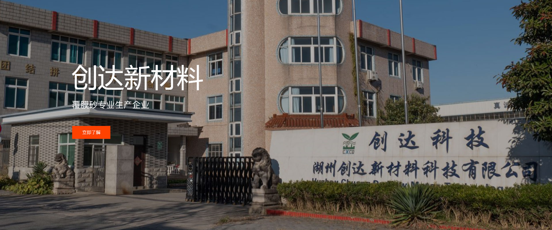 湖州創達新材料科技有限公司